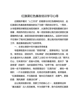 红旗渠红色廉政培训学习心得