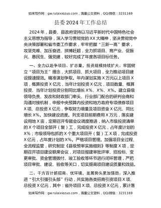县委2024年工作总结（2）