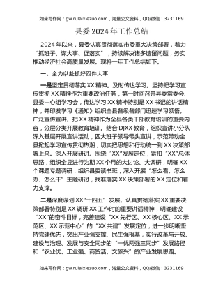 县委2024年工作总结（3）