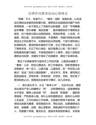 纪律作风教育活动心得体会