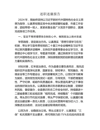 县委书记述职述廉报告