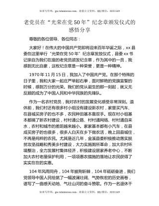 老党员在“光荣在党50年”纪念章颁发仪式的感悟分享