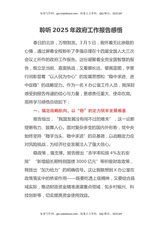 聆听2025年政府工作报告感悟