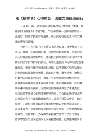 观《榜样9》心得体会：汲取力量 砥砺前行