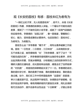 观《长安的荔枝》有感：荔枝未红 为者有为