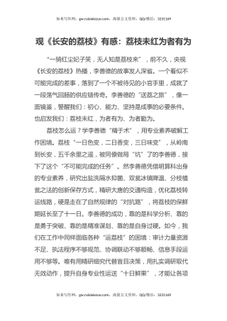 观《长安的荔枝》有感：荔枝未红 为者有为（心得体会）