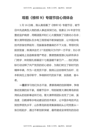 观看《榜样9》专题节目心得体会