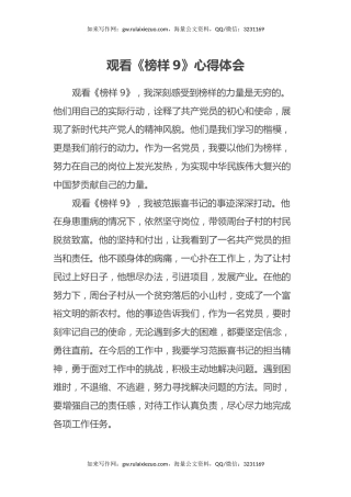观看《榜样9》心得体会