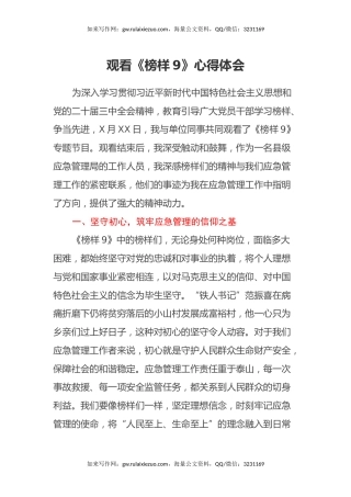 观看《榜样9》心得体会（2）