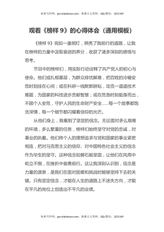 观看《榜样9》的心得体会（通用模板）
