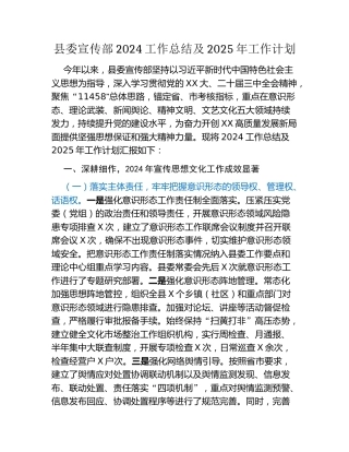 县委宣传部2024工作总结及2025年工作计划