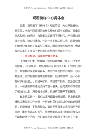 观看榜样9心得体会