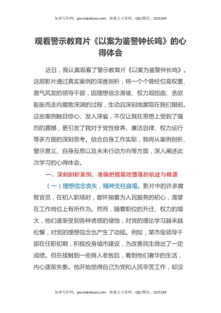 观看警示教育片《以案为鉴警钟长鸣》的心得体会