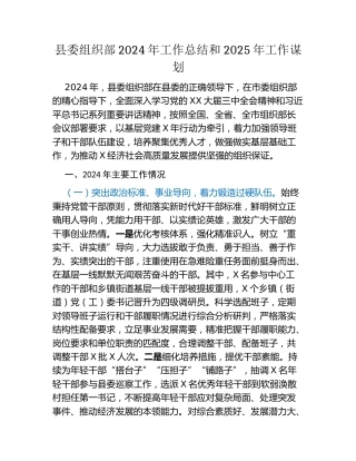 县委组织部2024年工作总结和2025年工作谋划
