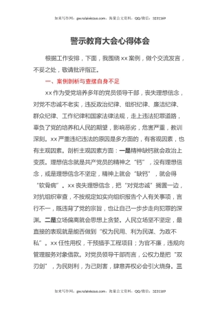 警示教育大会心得体会 (2)