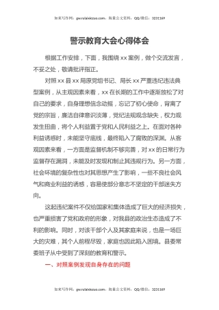 警示教育大会心得体会 (3)