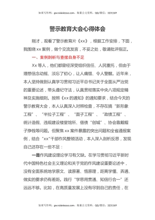 警示教育大会心得体会（2）