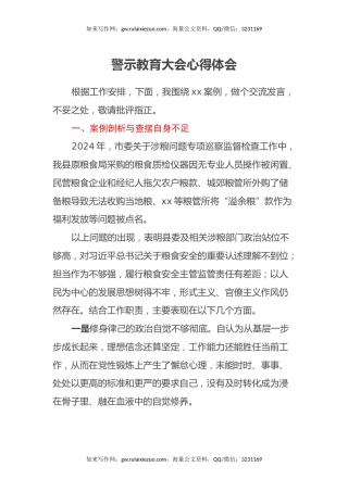 警示教育大会心得体会（3）