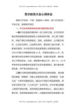 警示教育大会心得体会（4）