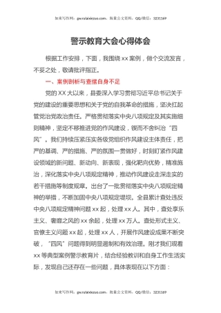 警示教育大会心得体会（5）