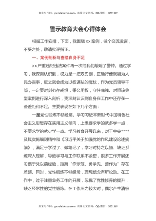 警示教育大会心得体会（6）