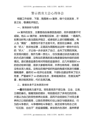 警示教育大会心得体会（7）