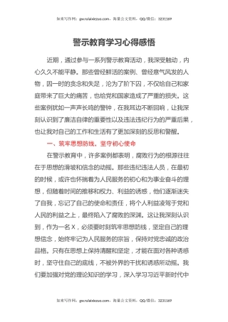 警示教育学习心得感悟