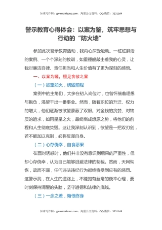 警示教育心得体会：以案为鉴，筑牢思想与行动的“防火墙”