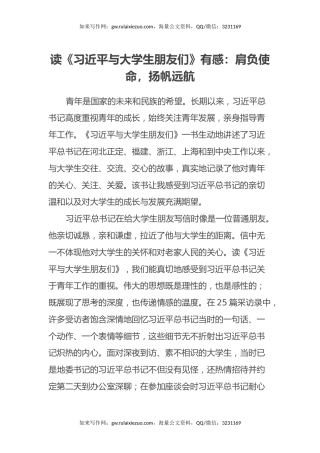 读《习近平与大学生朋友们》有感：肩负使命，扬帆远航