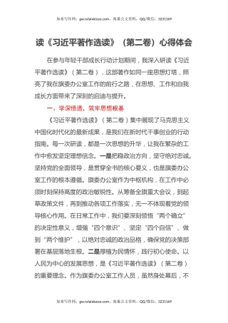 读《习近平著作选读》（第二卷）心得体会