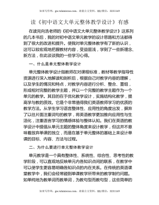 读《初中语文大单元整体教学设计》有感