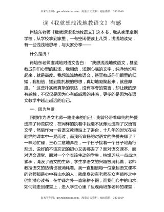 读《我就想浅浅地教语文》有感