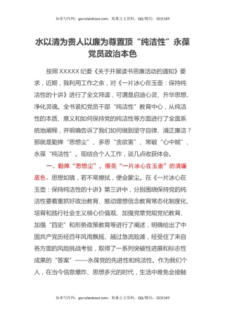 读书思廉活动心得体会
