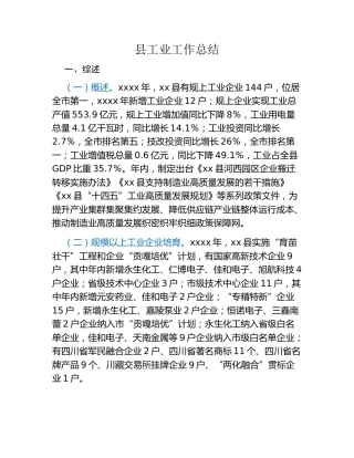 县工业工作总结