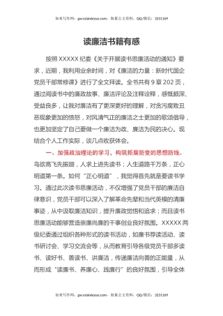 读廉洁书籍有感