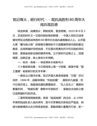 铭记烽火，砺行时代——观抗战胜利80周年大阅兵观后感