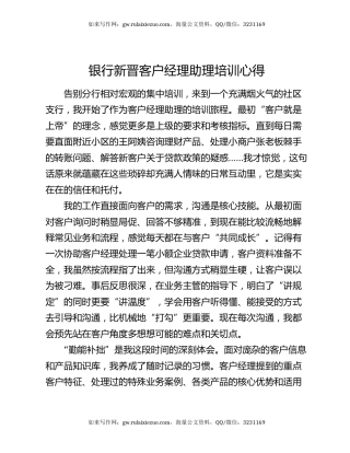 银行新晋客户经理助理培训心得