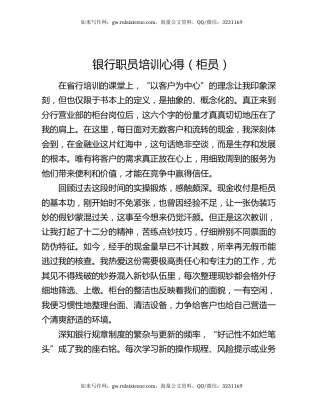 银行职员培训心得（柜员）