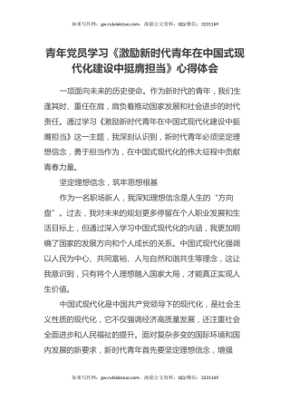 青年党员学习《激励新时代青年在中国式现代化建设中挺膺担当》心得体会