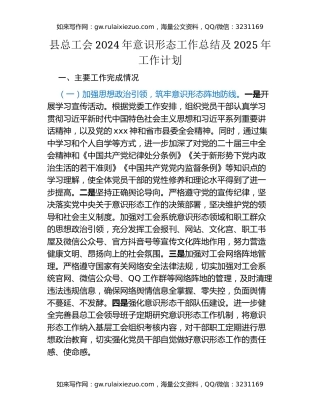 县总工会2024年意识形态工作总结及2025年工作计划