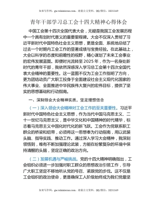 青年干部学习总工会十四大精神心得体会