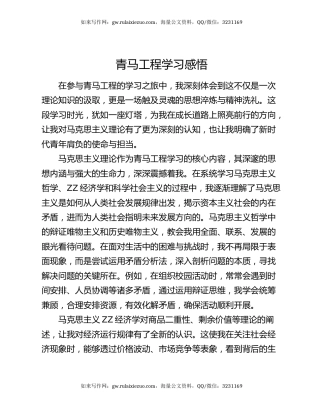 青马工程学习感悟