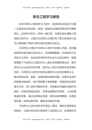 青马工程学习感悟（心得体会）