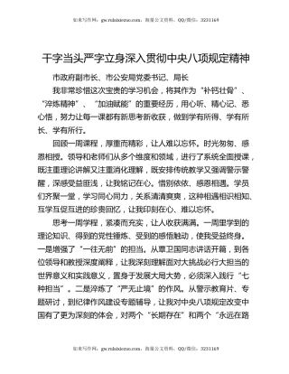 领导干部专题研讨班参训学习心得体会汇编4篇