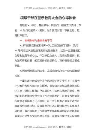 领导干部在警示教育大会的心得体会