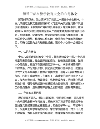 领导干部在警示教育大会的心得体会（2）