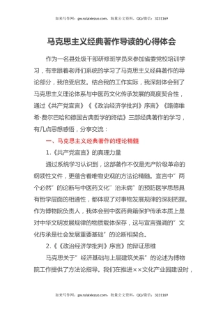 马克思主义经典著作导读的心得体会