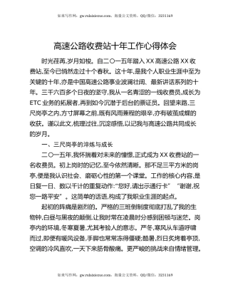 高速公路收费站十年工作心得体会