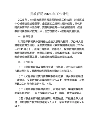 县教育局2025年工作计划