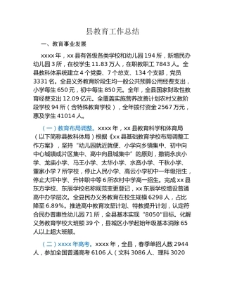 县教育工作总结